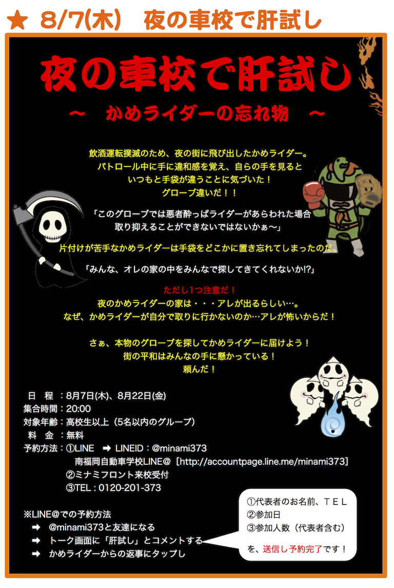 毎日行きたくなるグルメ情報8月３肝試し7日