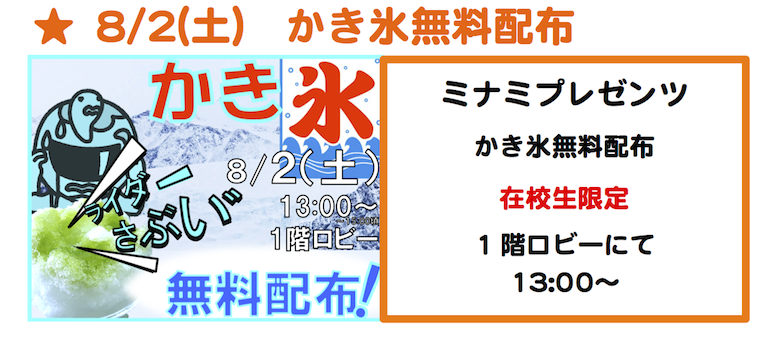 毎日行きたくなるグルメ情報8月２かき氷