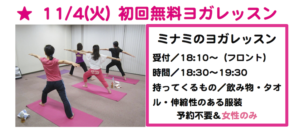 毎日行きたくなるグルメ情報10月ヨガ14