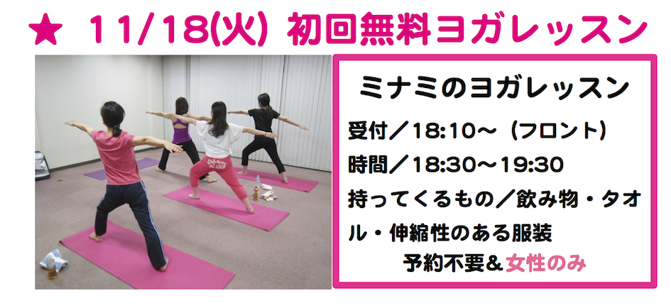 毎日行きたくなるグルメ情報10月ヨガ18