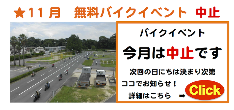 毎日行きたくなるグルメ情報10月バイクイベント