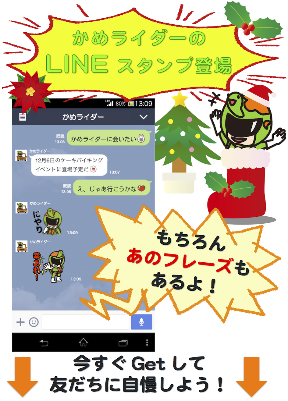 LINEスタンプ登場