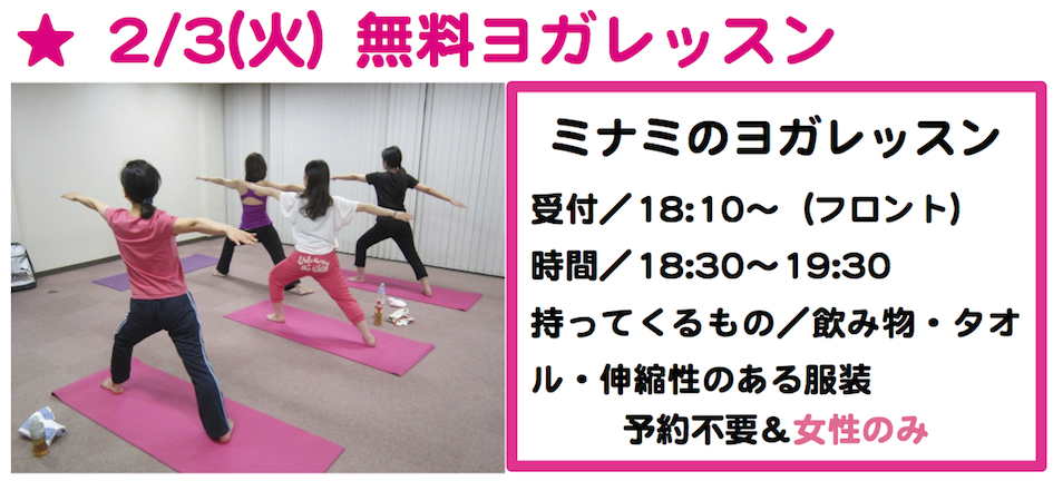 毎日行きたくなるグルメ情報H27.2月ヨガ3日