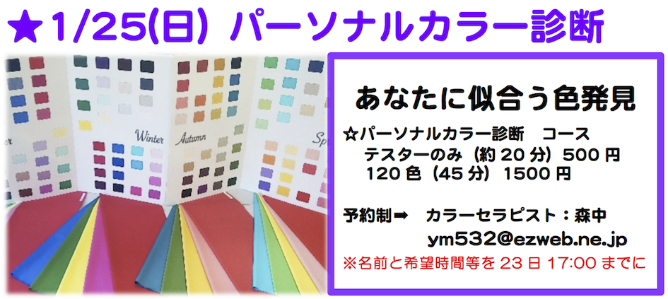 毎日行きたくなるグルメ情報H27.1月カラーセラピー