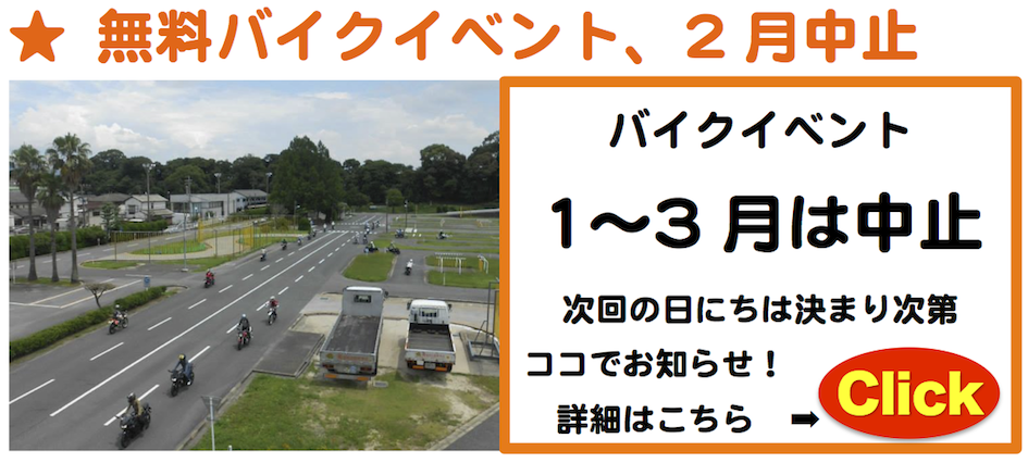 毎日行きたくなるグルメ情報H27.2月バイクイベント