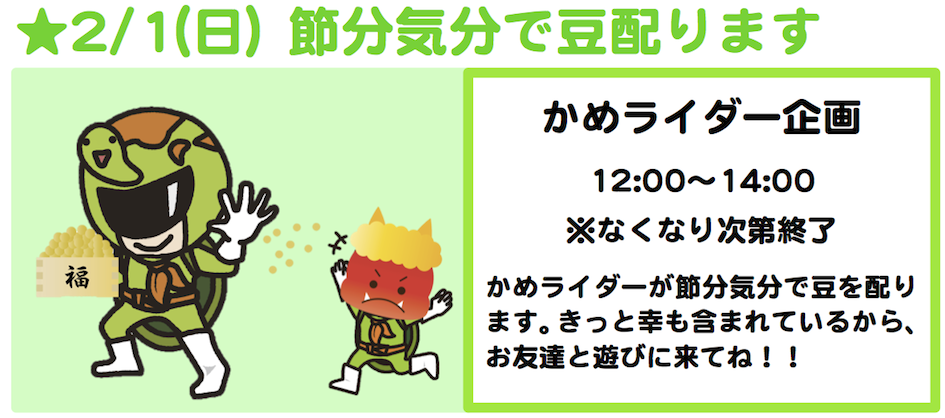 毎日行きたくなるグルメ情報H27.2月節分