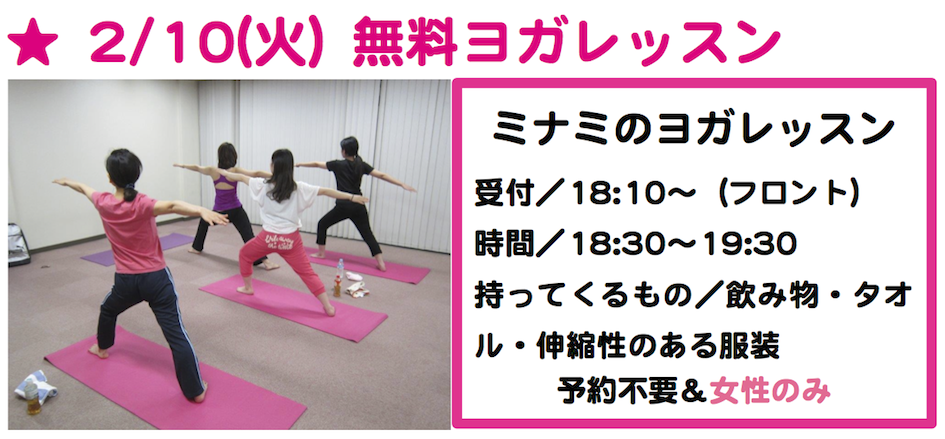 毎日行きたくなるグルメ情報H27.2月ヨガ10日