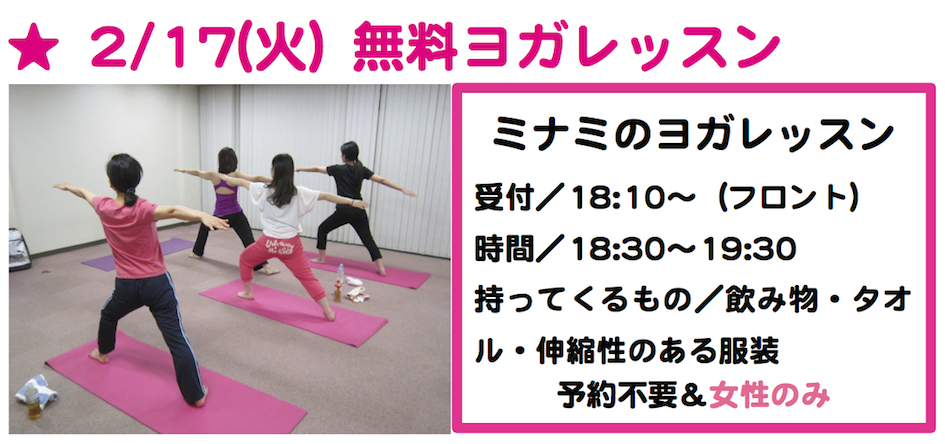 毎日行きたくなるグルメ情報H27.2月ヨガ17日