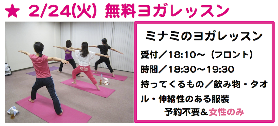 毎日行きたくなるグルメ情報H27.2月ヨガ24日