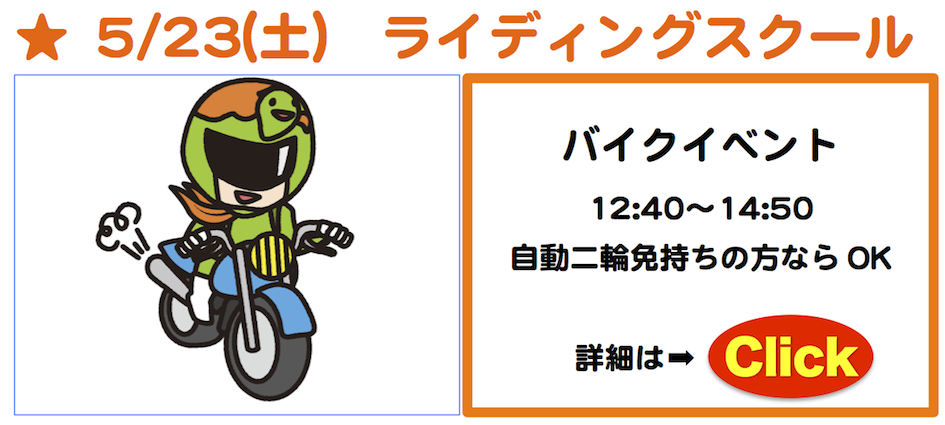 毎日行きたくなるグルメ情報H27.5月ライディング