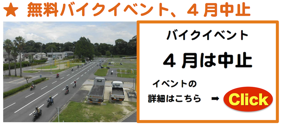 毎日行きたくなるグルメ情報H27.4月バイクイベント