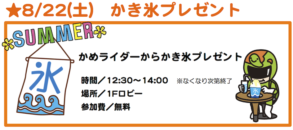 毎日行きたくなるグルメ情報H27.8月かき氷22