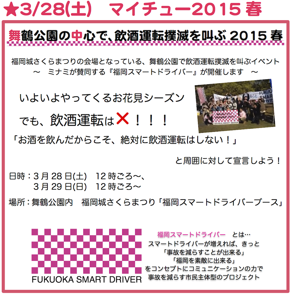 毎日行きたくなるグルメ情報H27.3月スマドラ