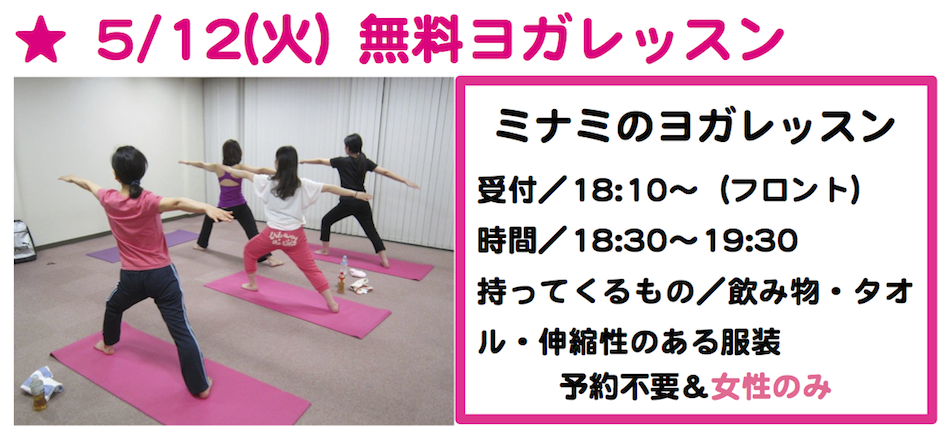 毎日行きたくなるグルメ情報H27.5月ヨガ12