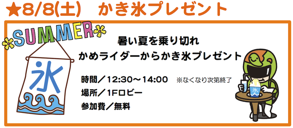 毎日行きたくなるグルメ情報H27.8月かき氷