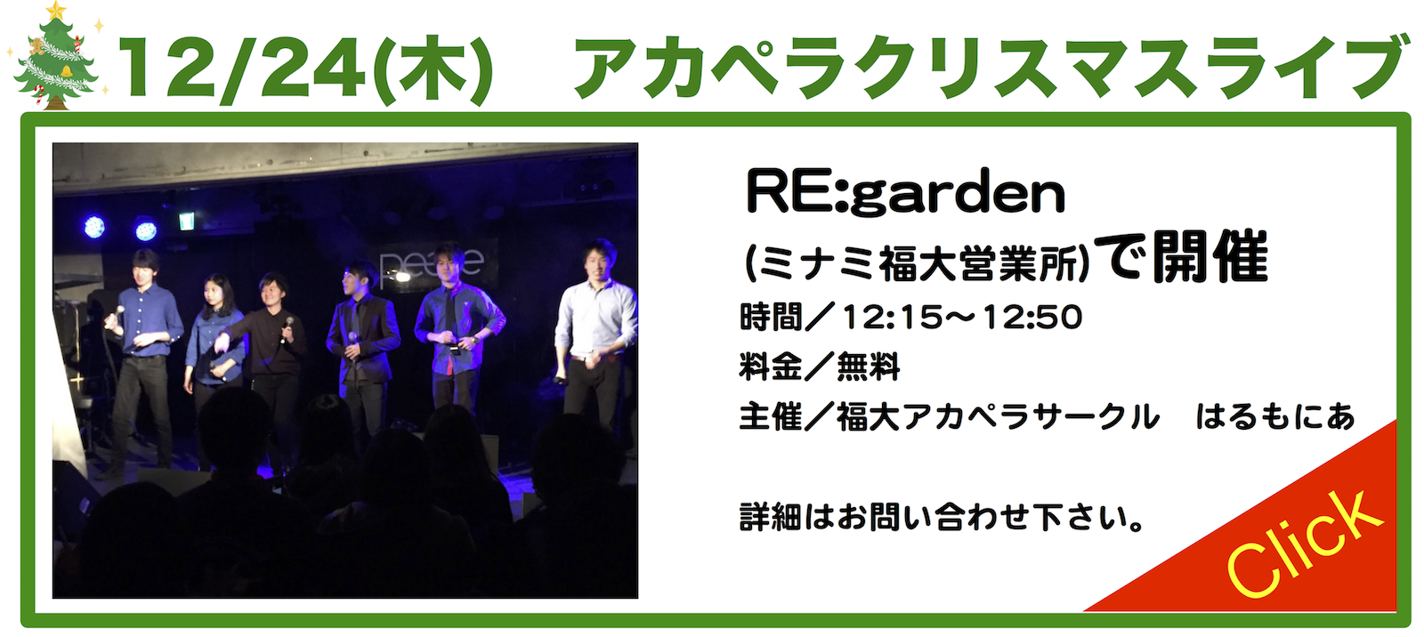 毎日行きたくなるグルメ情報H27.12月はるもにあ