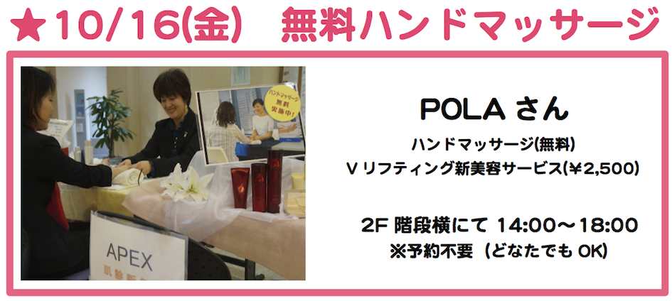 毎日行きたくなるグルメ情報H27.10月 POLA１６