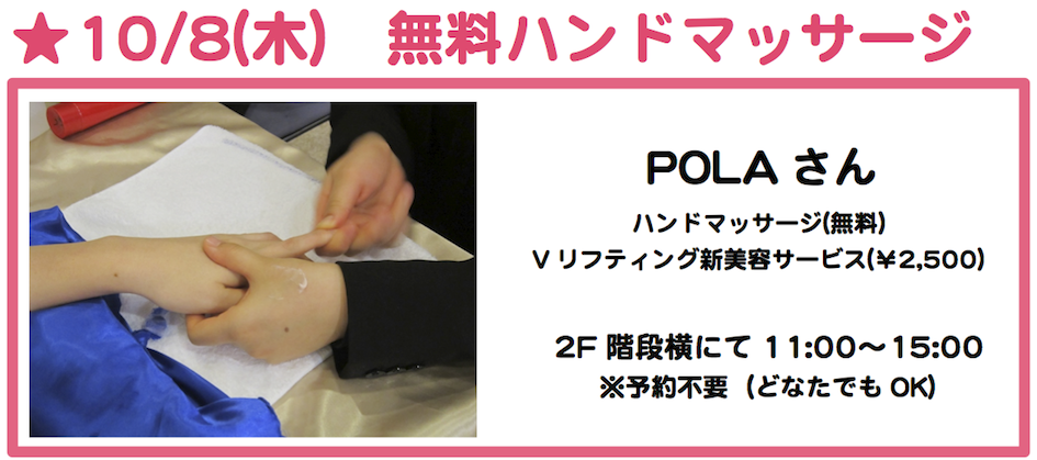 毎日行きたくなるグルメ情報H27.10月 POLA8