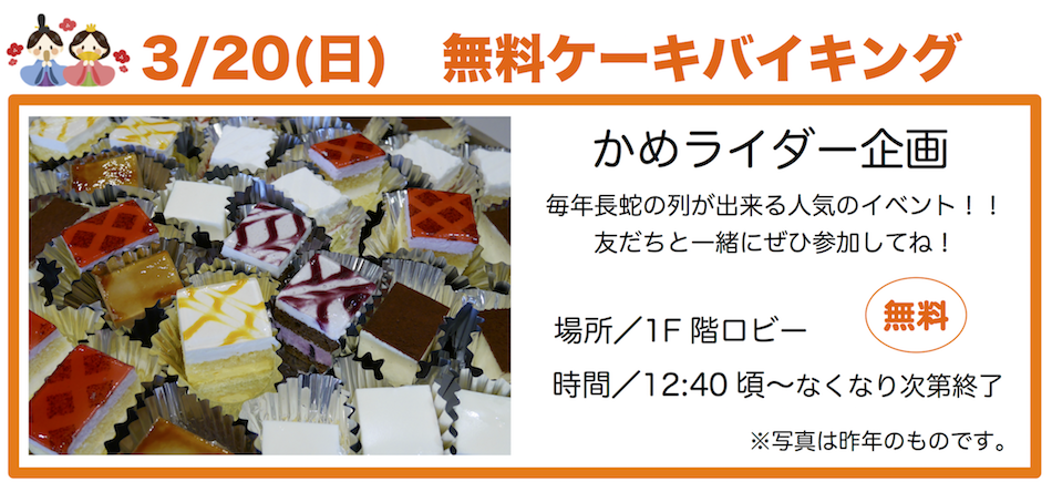 毎日行きたくなるグルメ情報H28.3月ケーキ