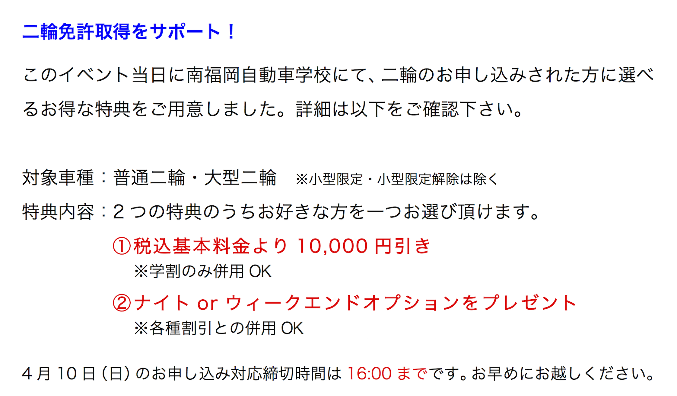 バイクイベント2016.04.10特典