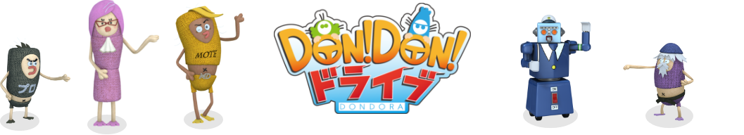 DON!DON!ドライブ