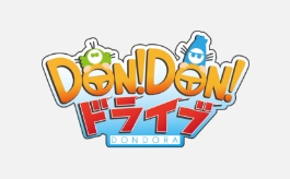 DON!DON!ドライブ