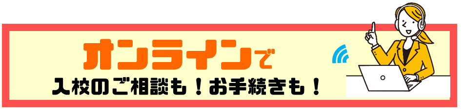 オンラインでの相談手続き予約