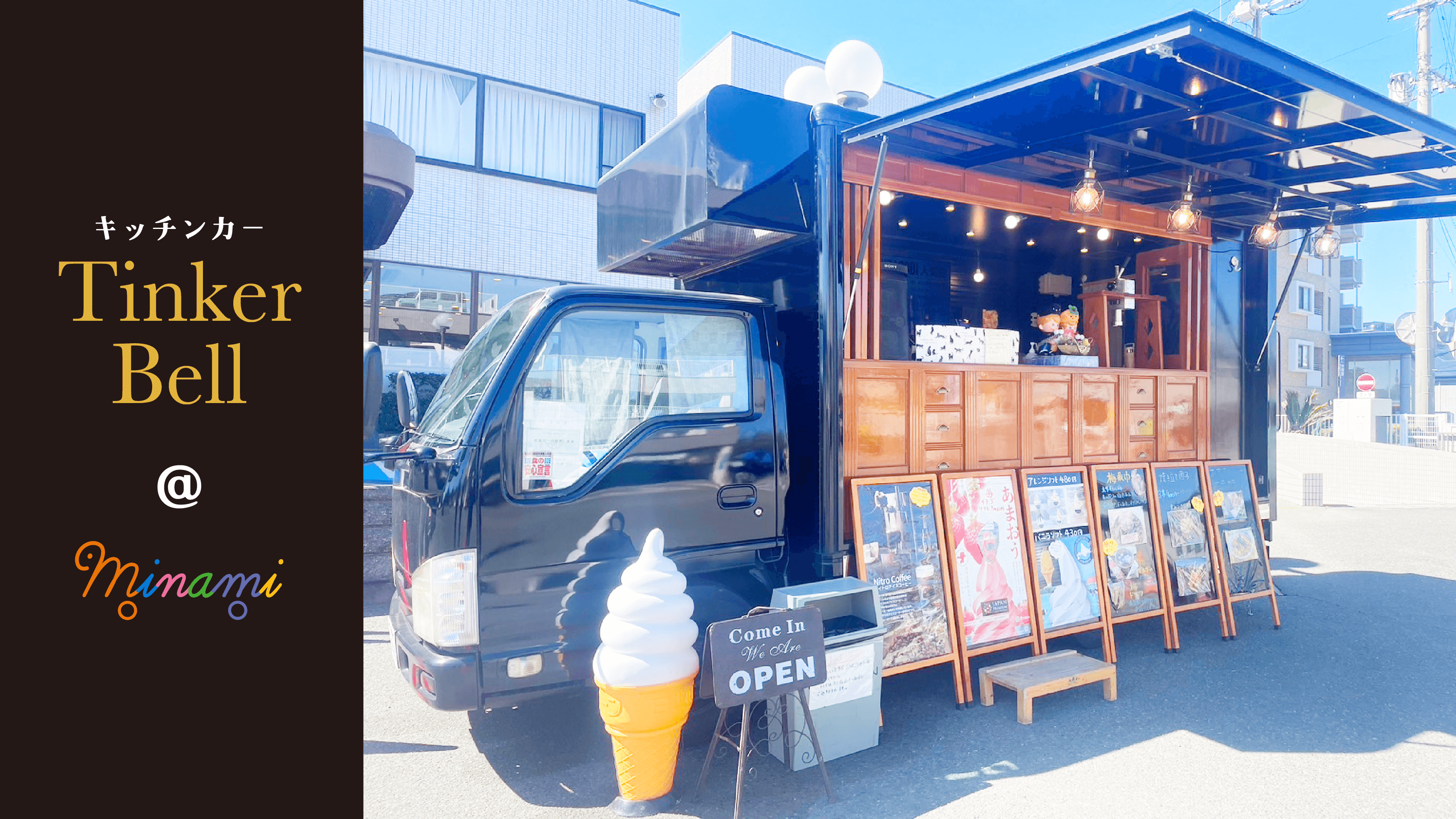 キッチンカー〘TinkerBell〙＠南福岡自動車学校 | お知らせ | 南福岡